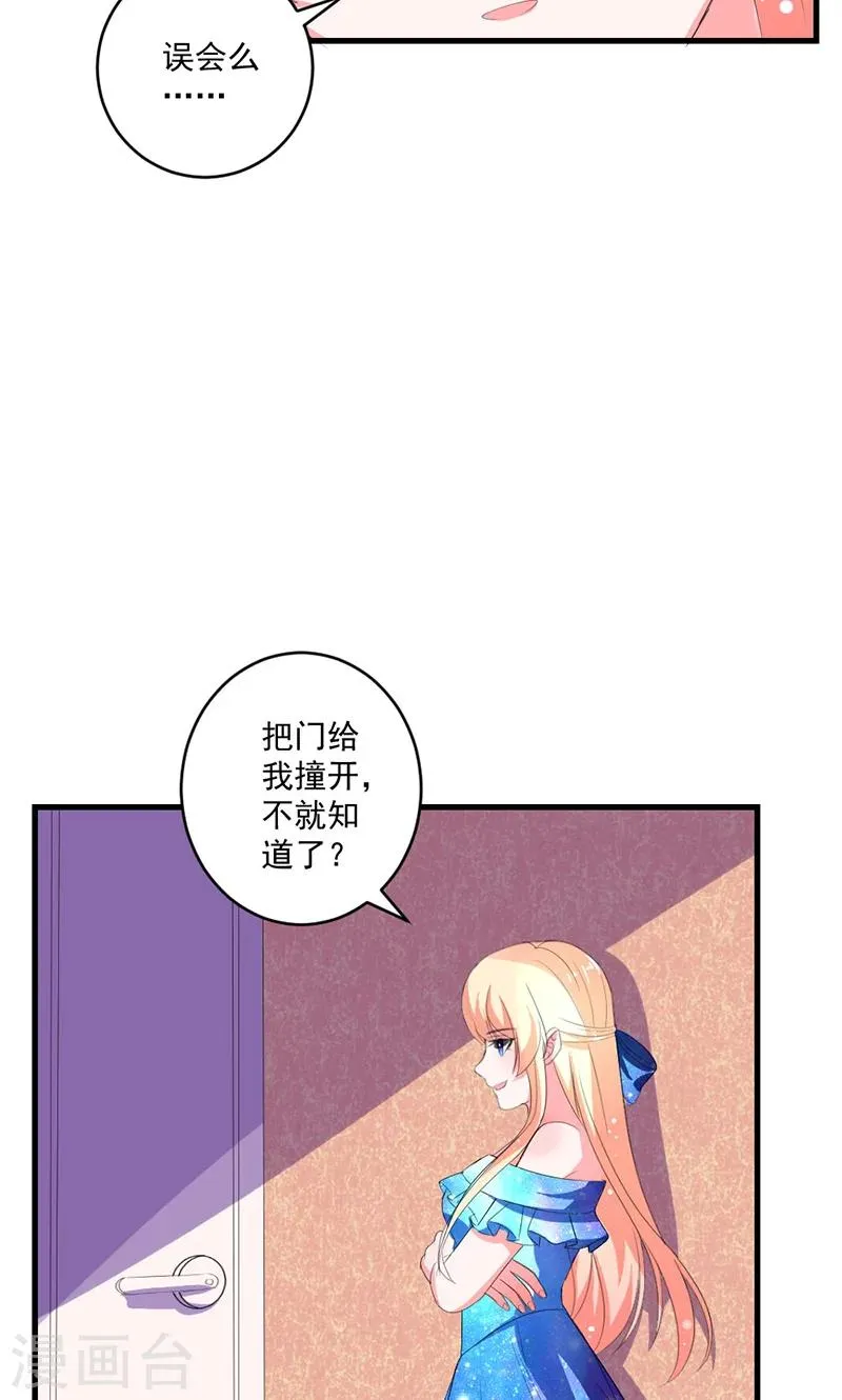 第47话 计划失败 第20页