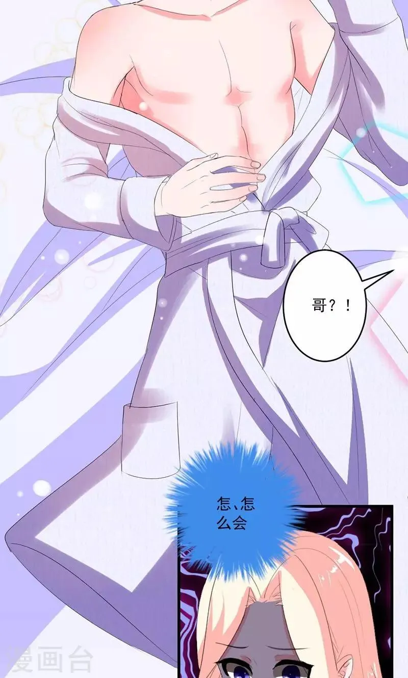 第47话 计划失败 第26页