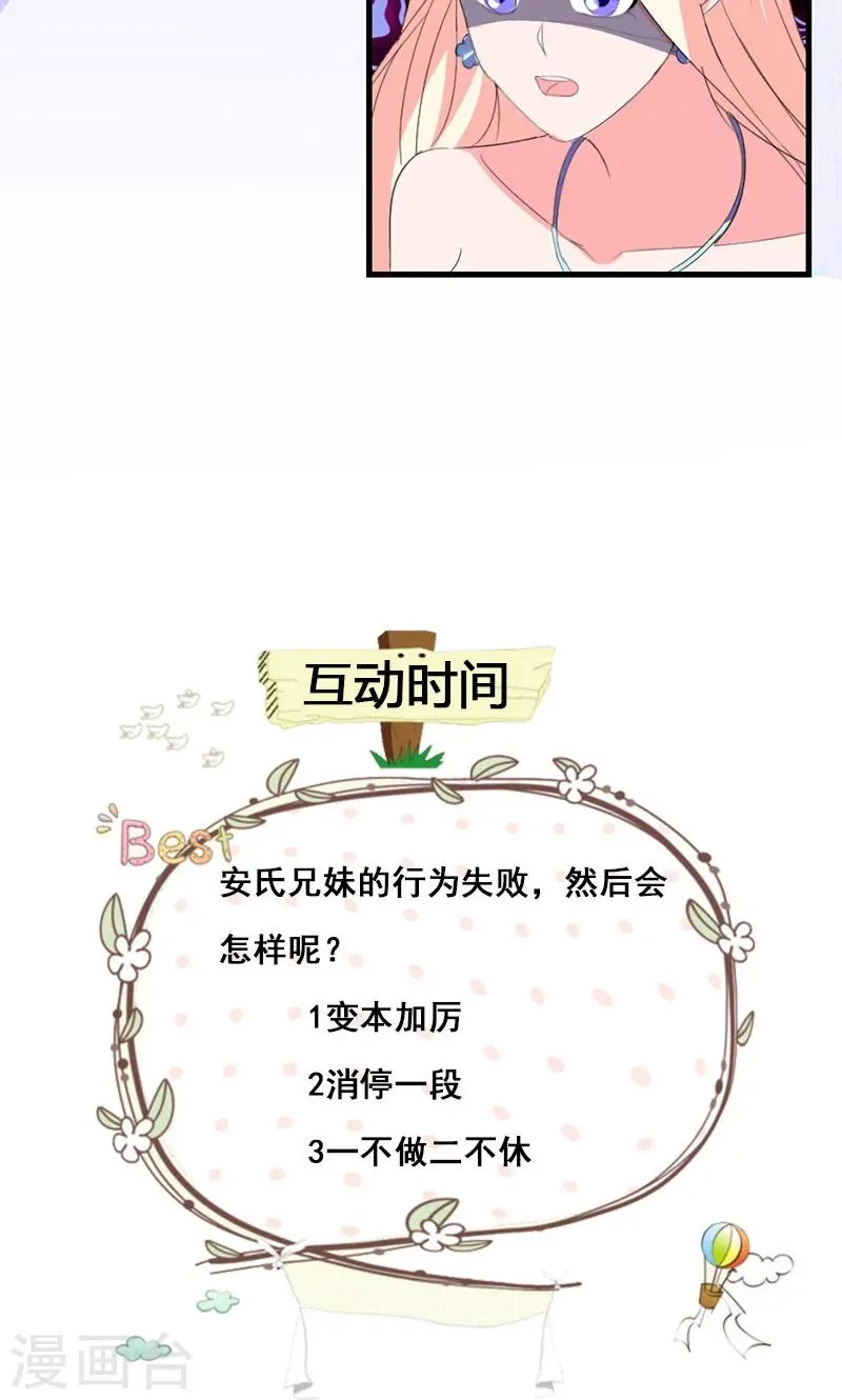 第47话 计划失败 第27页