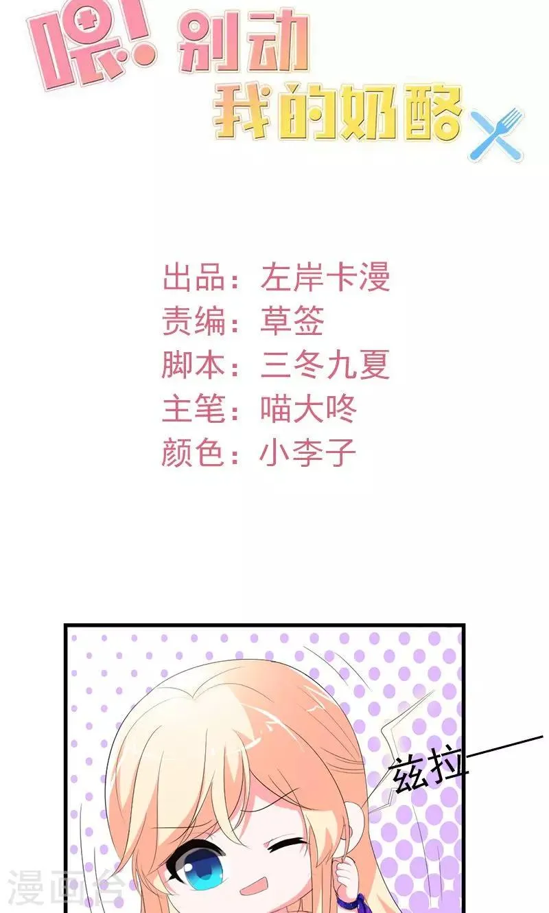 第49话 我只要你！ 第2页