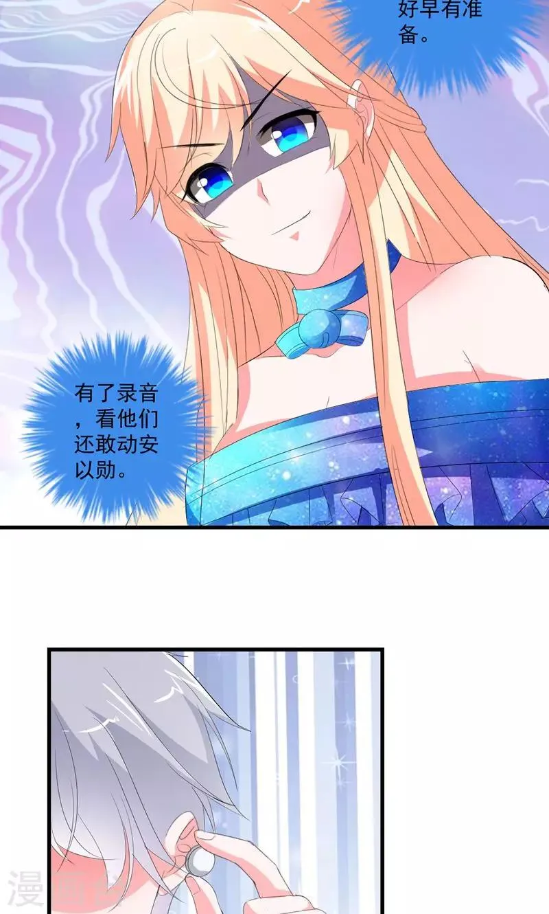 第49话 我只要你！ 第4页