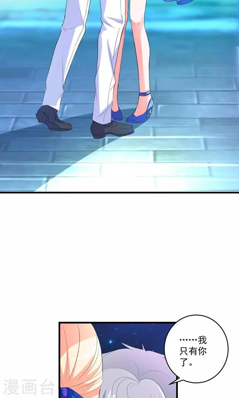 第49话 我只要你！ 第6页