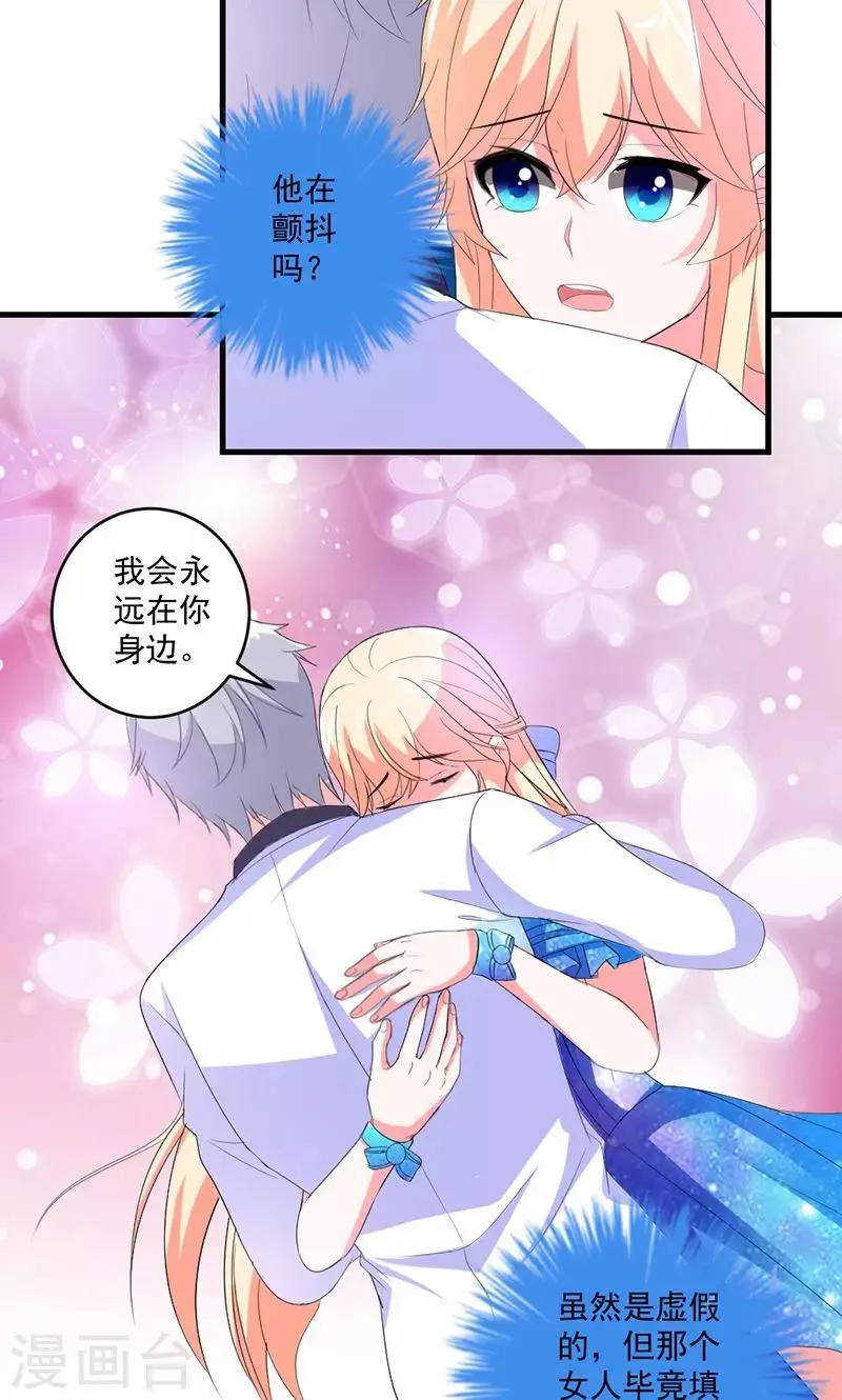 第49话 我只要你！ 第10页