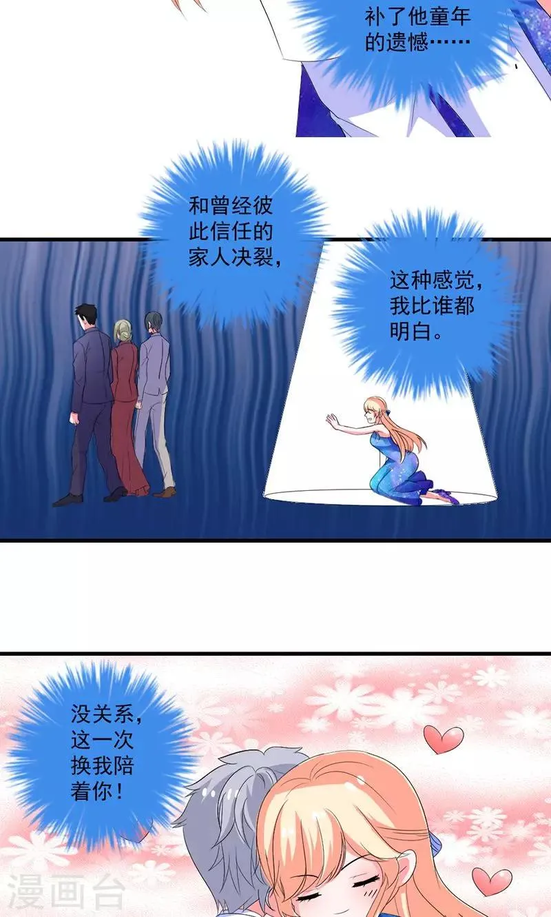 第49话 我只要你！ 第11页