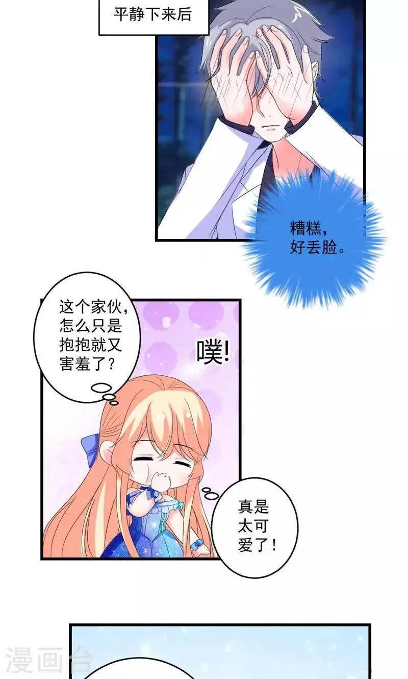 第49话 我只要你！ 第13页