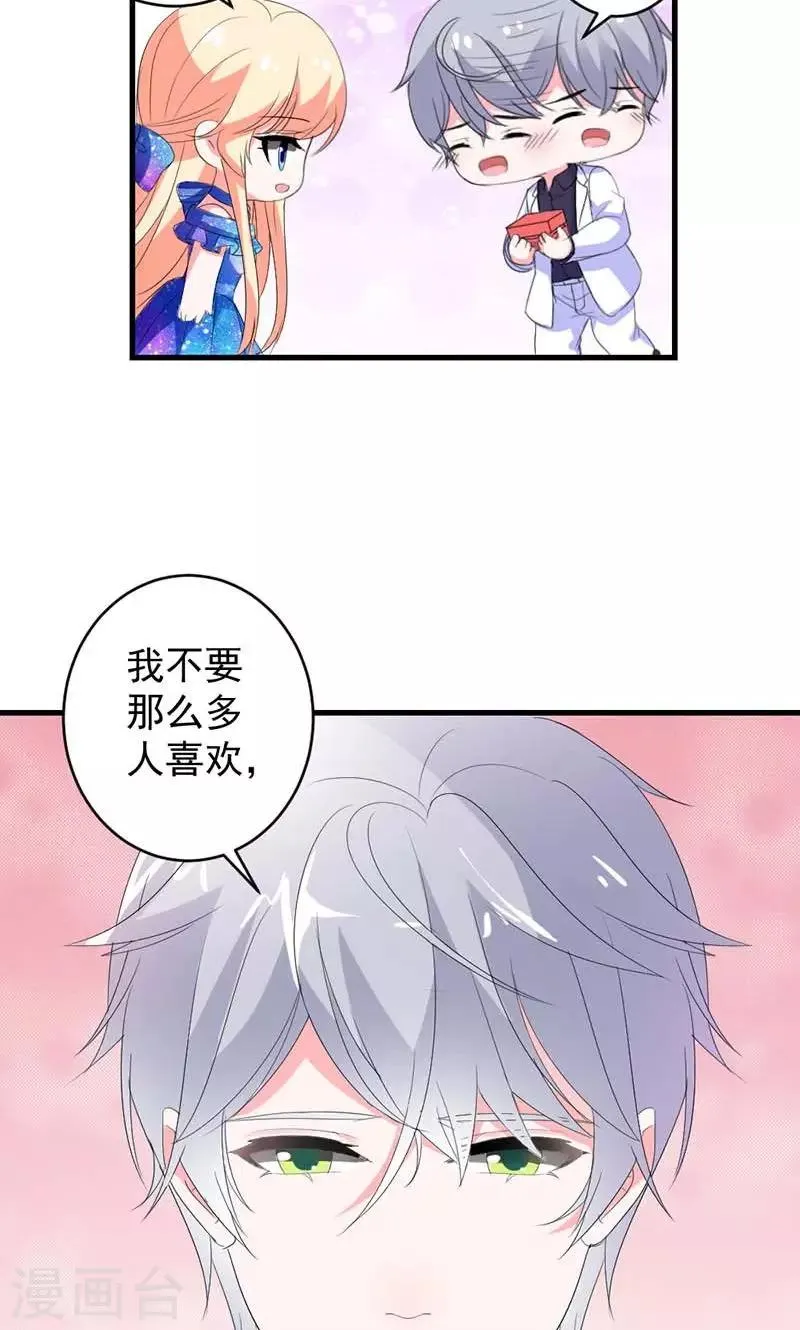 第49话 我只要你！ 第17页