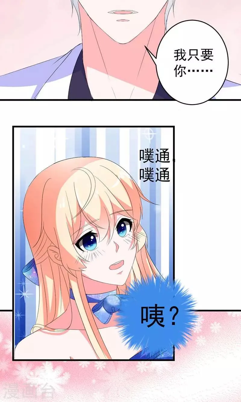 第49话 我只要你！ 第18页