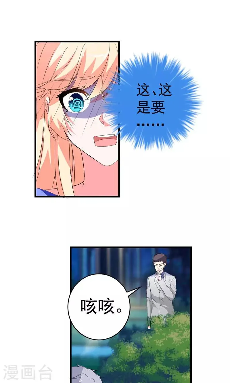 第49话 我只要你！ 第20页