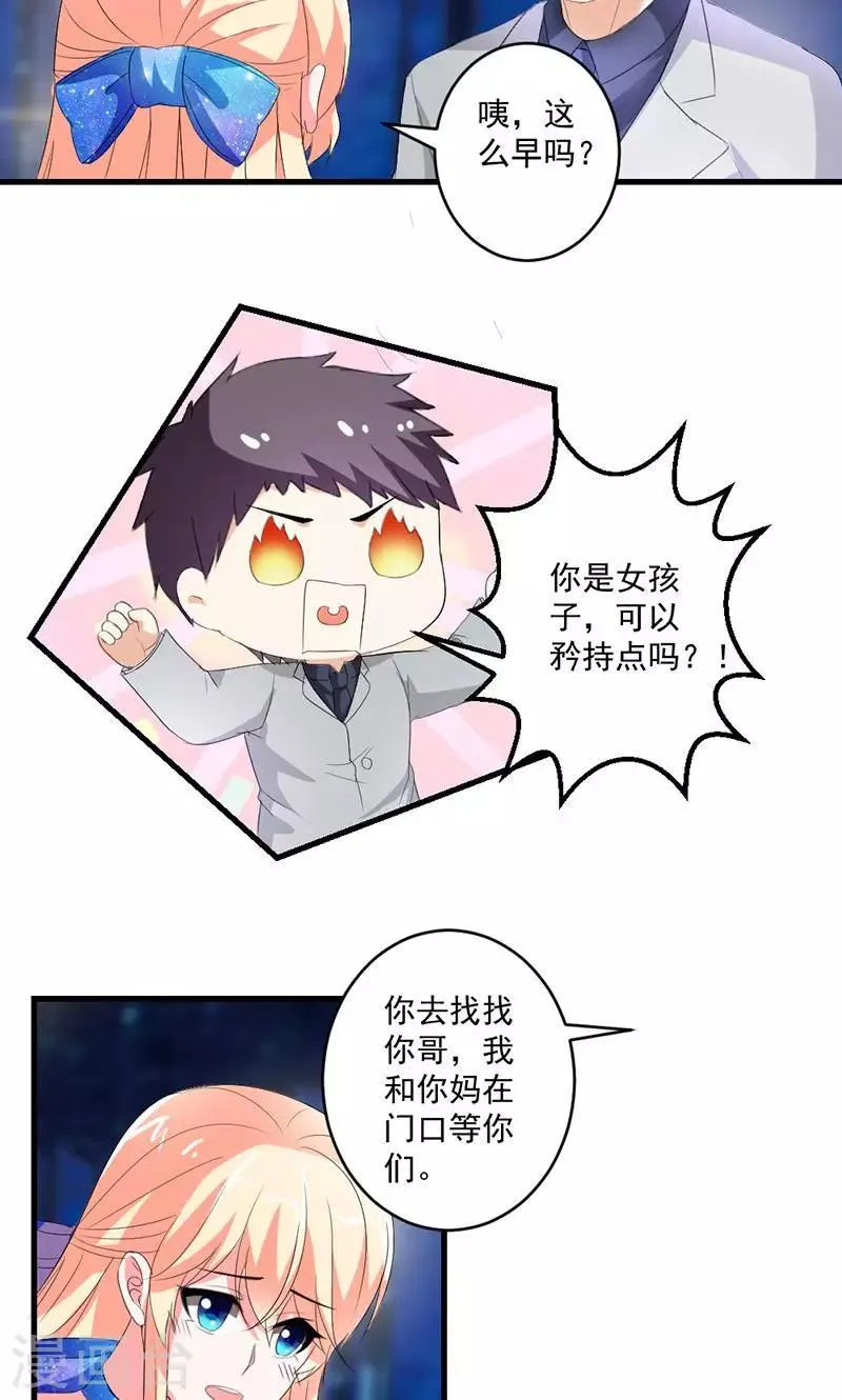 第49话 我只要你！ 第23页