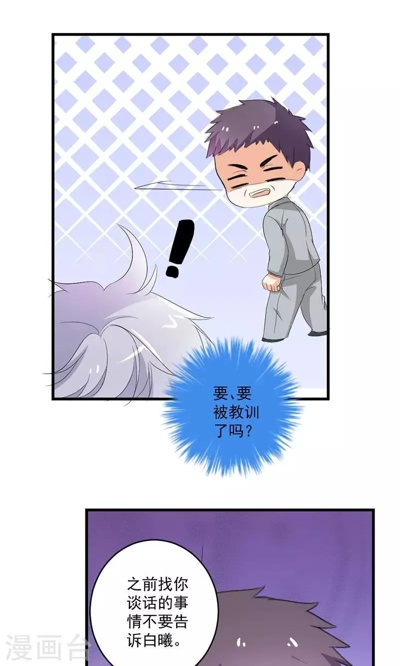 第49话 我只要你！ 第25页