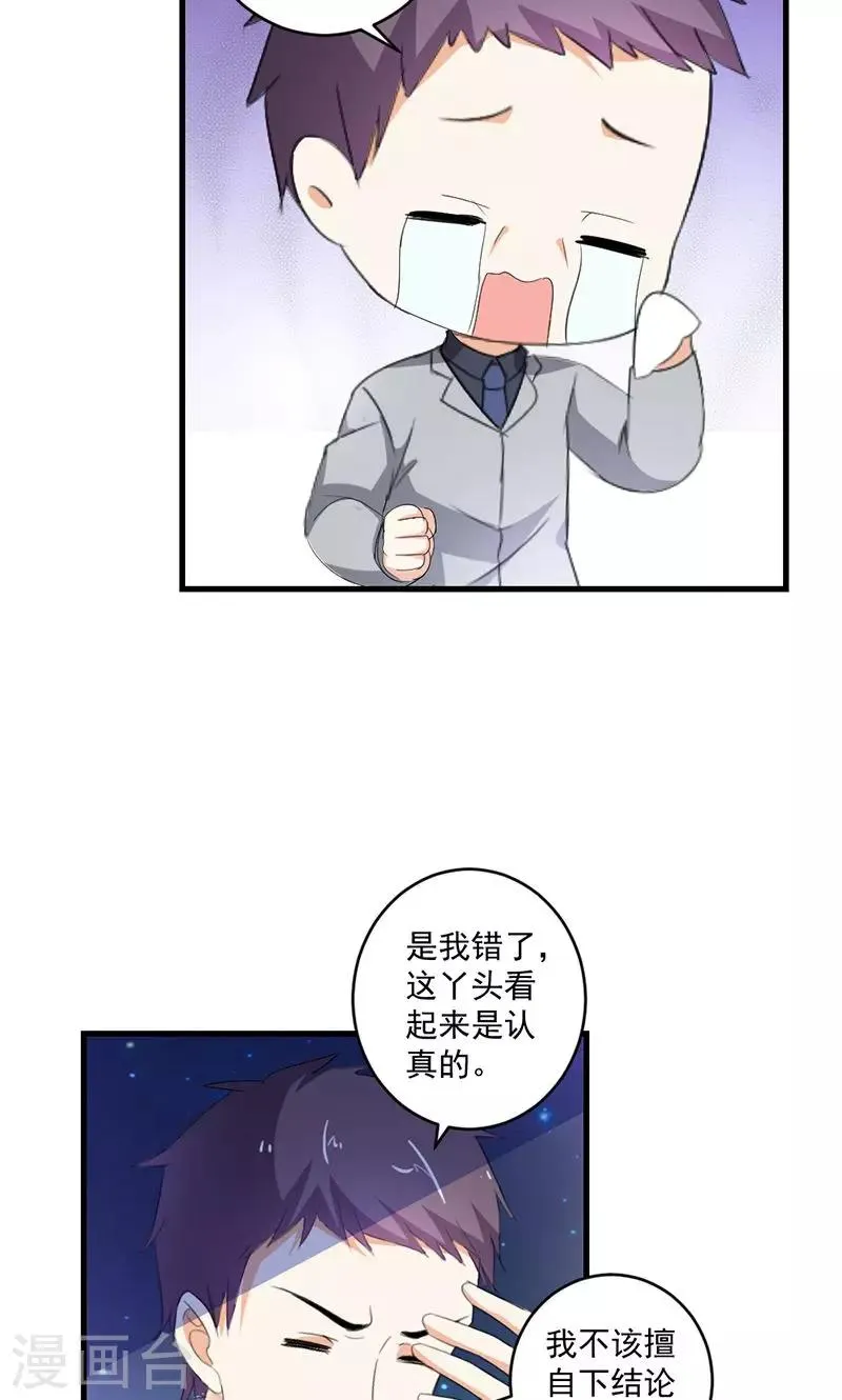 第49话 我只要你！ 第26页