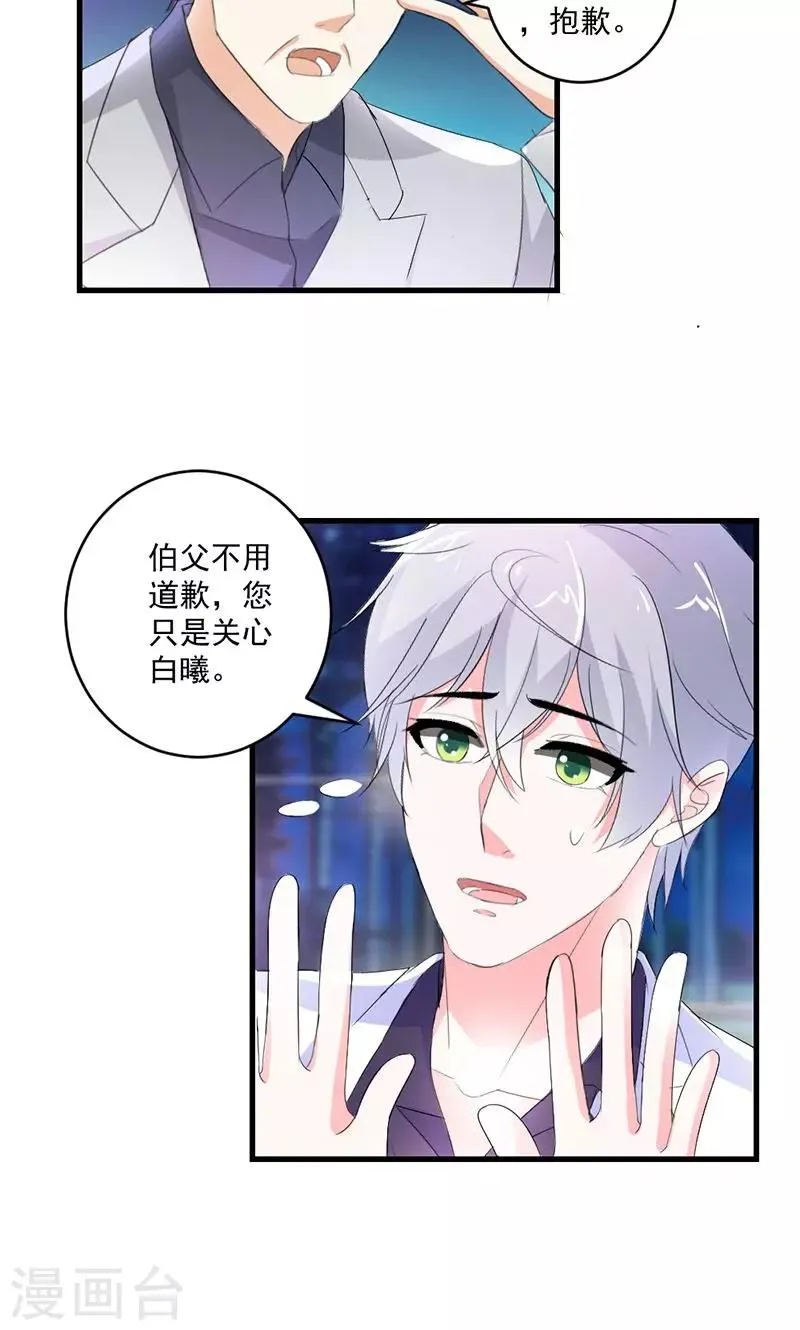 第49话 我只要你！ 第27页