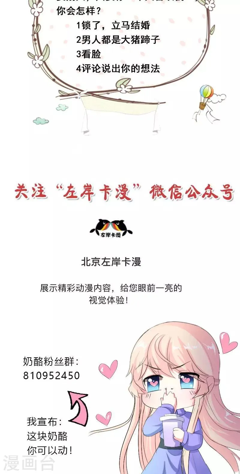 第49话 我只要你！ 第30页