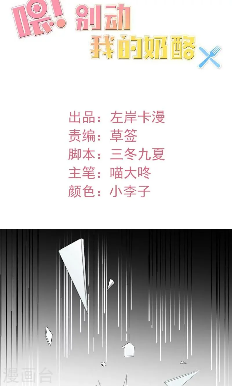 第48话 居然被发现了？！ 第2页