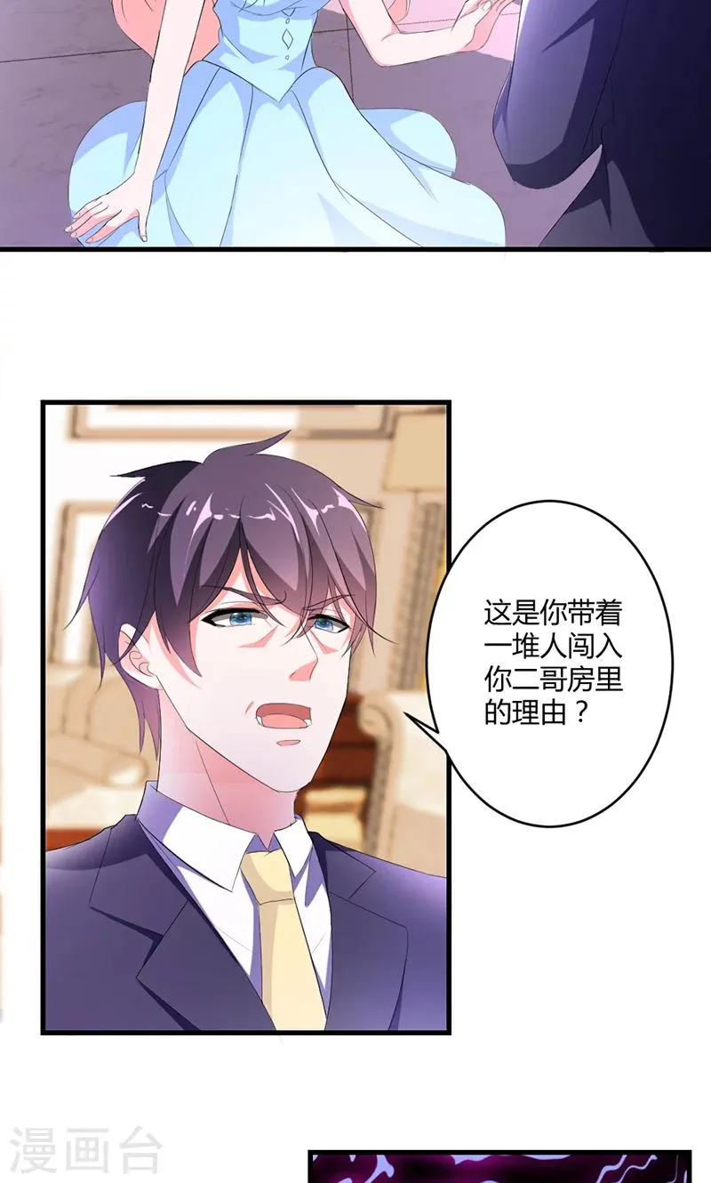 第48话 居然被发现了？！ 第8页