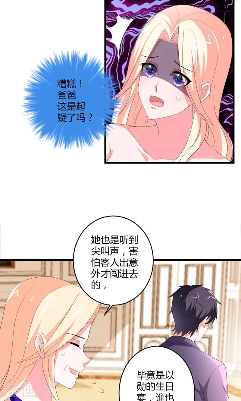 第48话 居然被发现了？！ 第9页