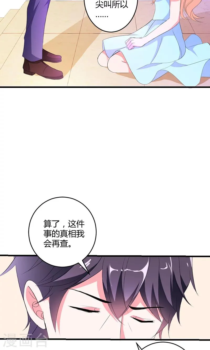 第48话 居然被发现了？！ 第11页