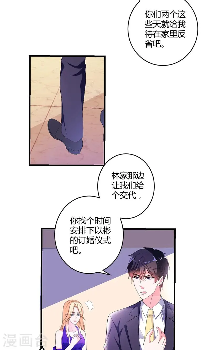 第48话 居然被发现了？！ 第12页