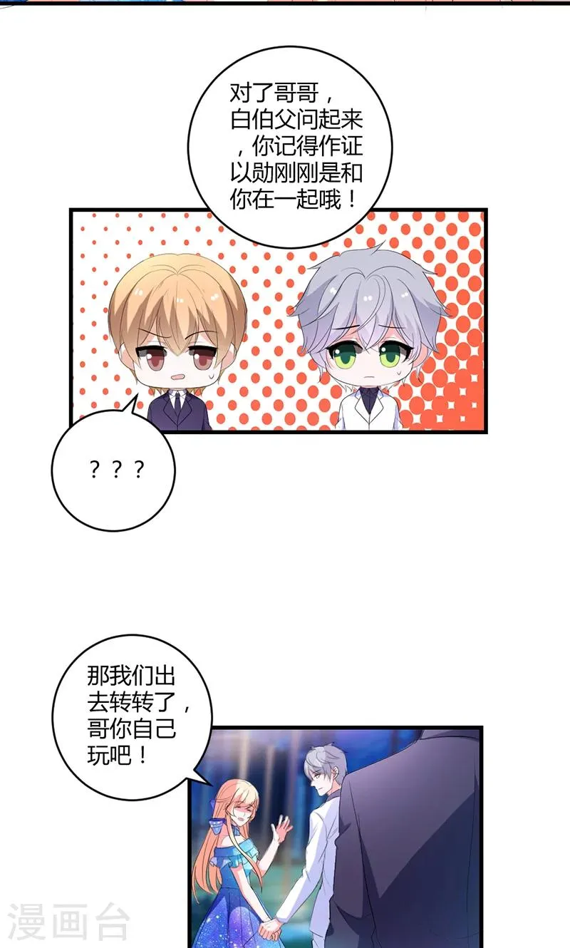 第48话 居然被发现了？！ 第20页