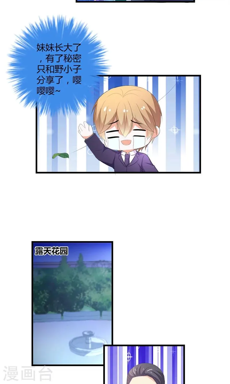 第48话 居然被发现了？！ 第21页