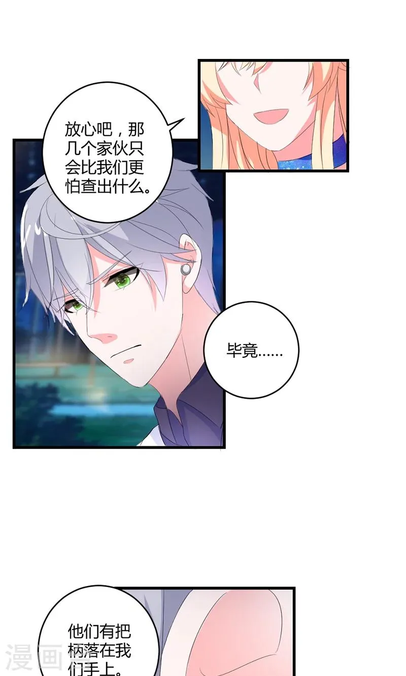 第48话 居然被发现了？！ 第23页