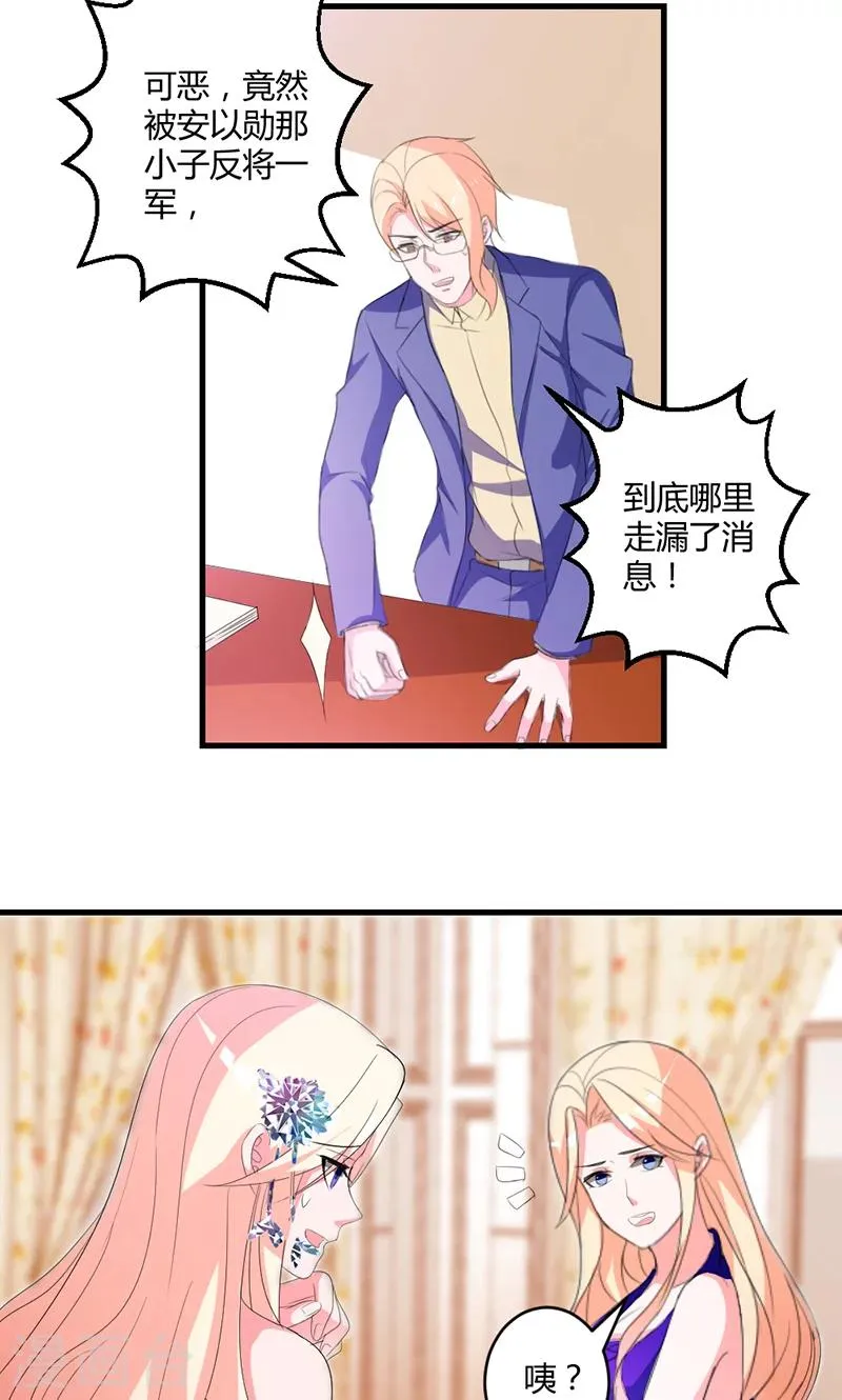 第48话 居然被发现了？！ 第25页