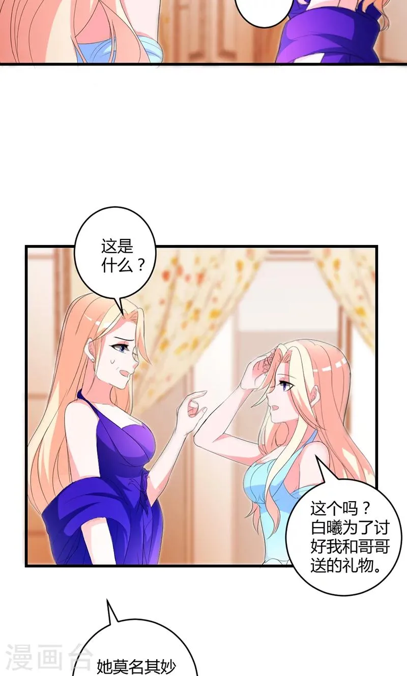 第48话 居然被发现了？！ 第26页