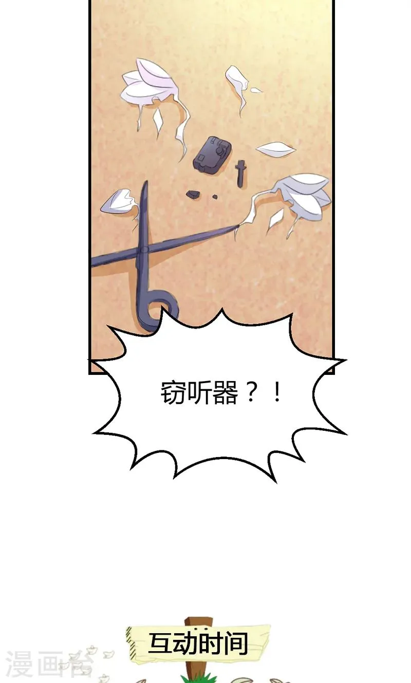 第48话 居然被发现了？！ 第28页
