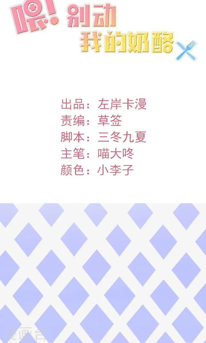 第50话 谢思哲，你想干什么 第2页