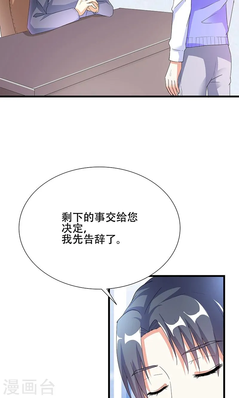 第50话 谢思哲，你想干什么 第14页