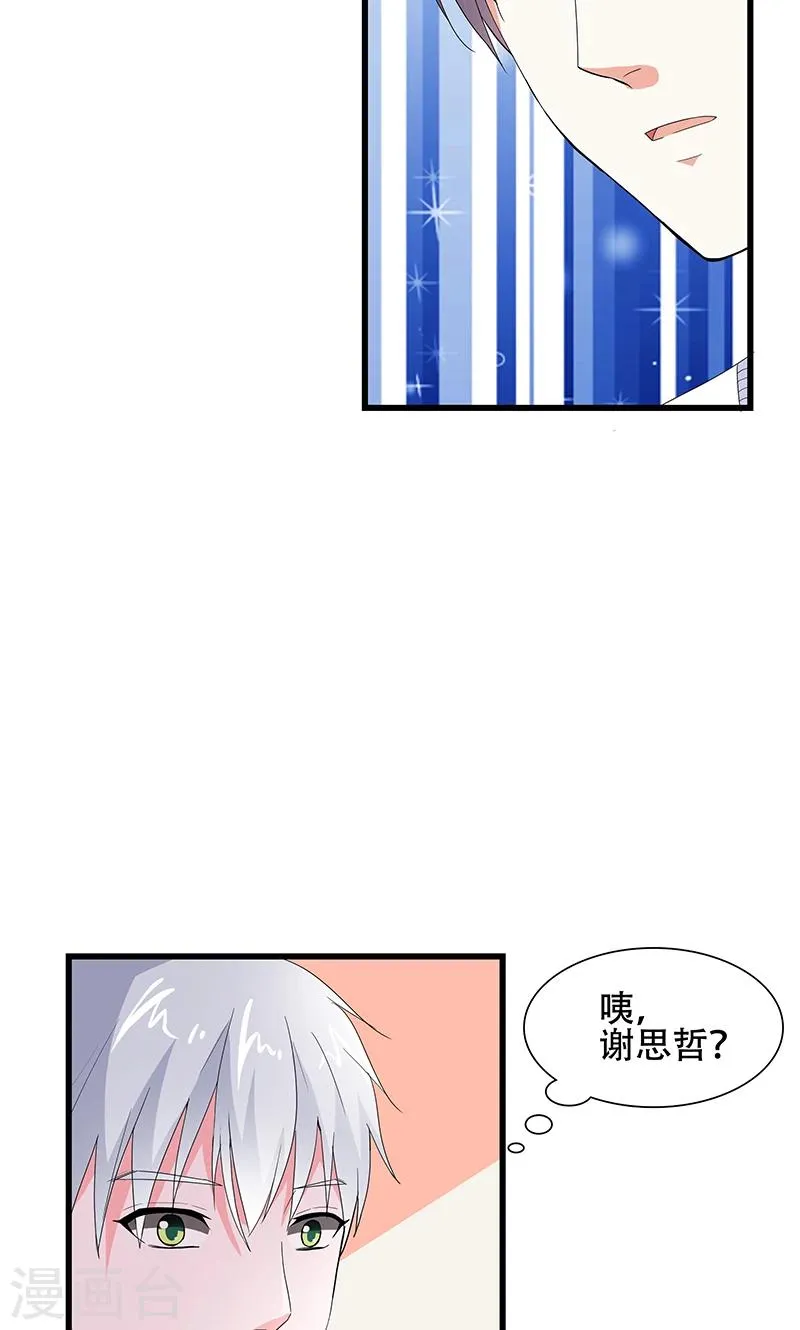 第50话 谢思哲，你想干什么 第15页