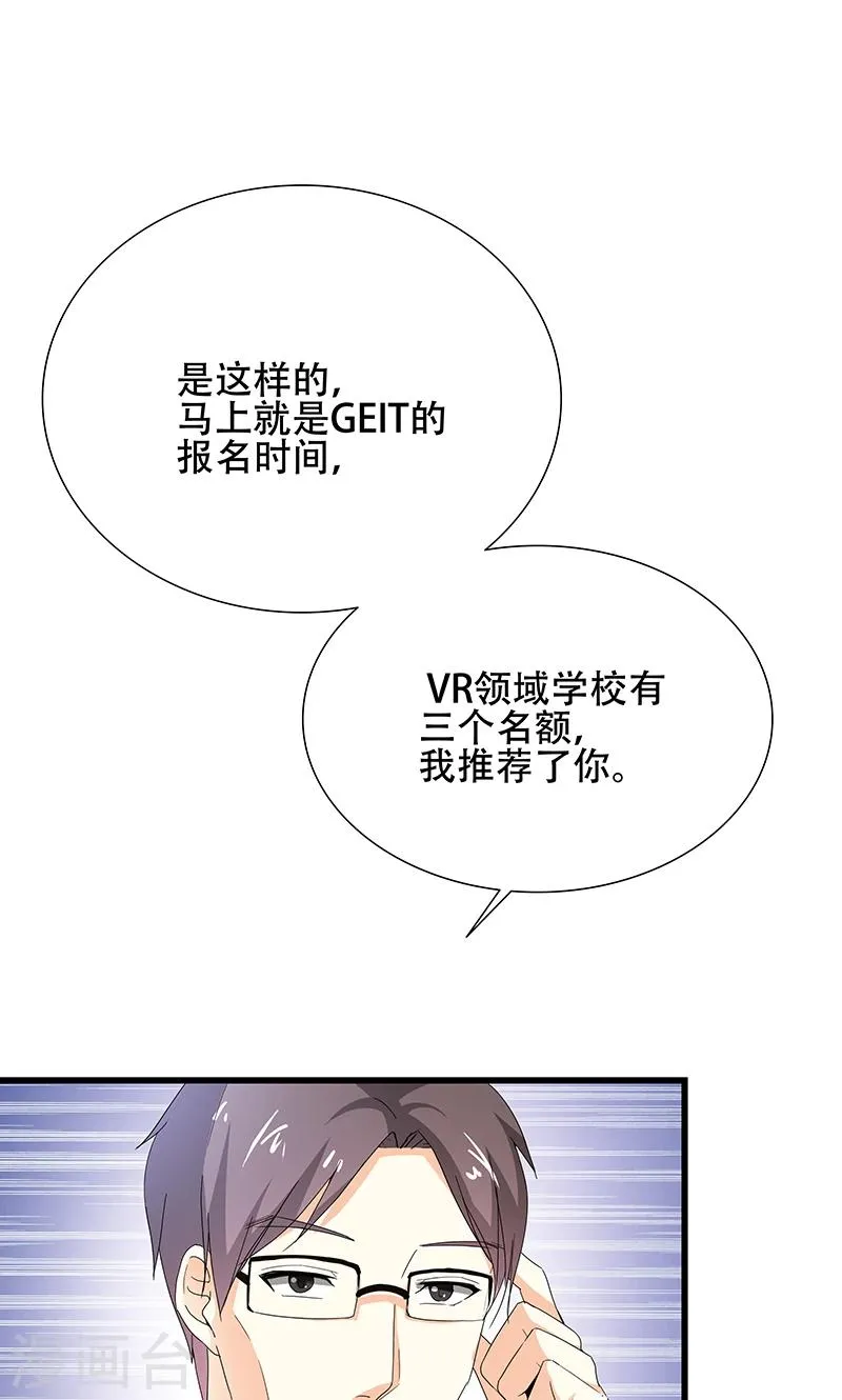 第50话 谢思哲，你想干什么 第17页