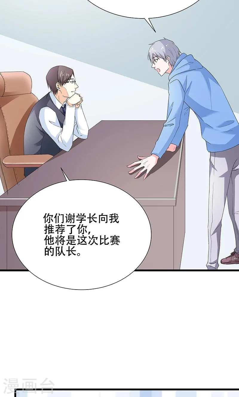 第50话 谢思哲，你想干什么 第20页