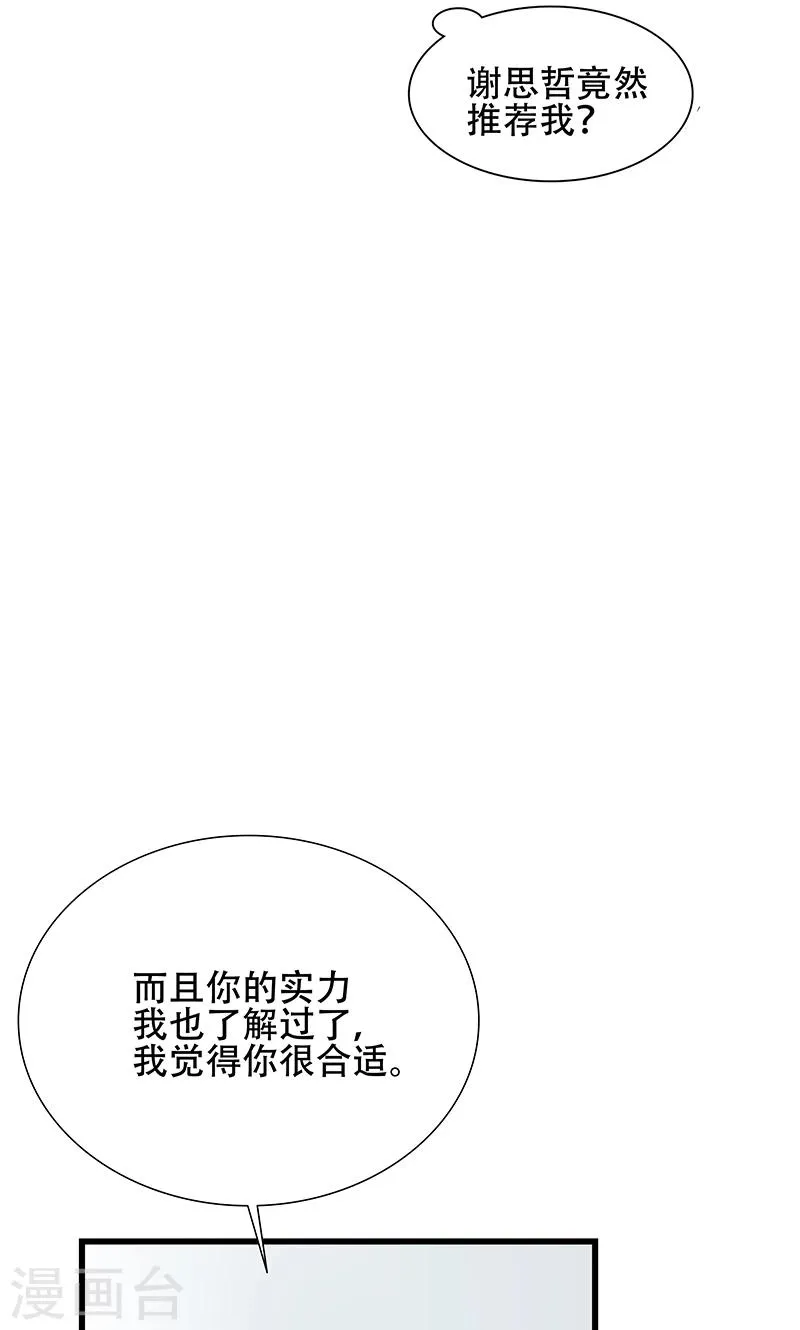 第50话 谢思哲，你想干什么 第22页