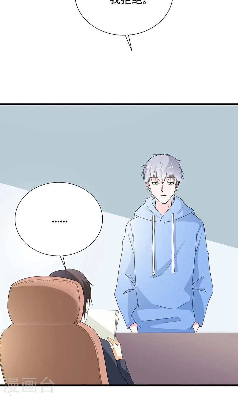 第50话 谢思哲，你想干什么 第24页