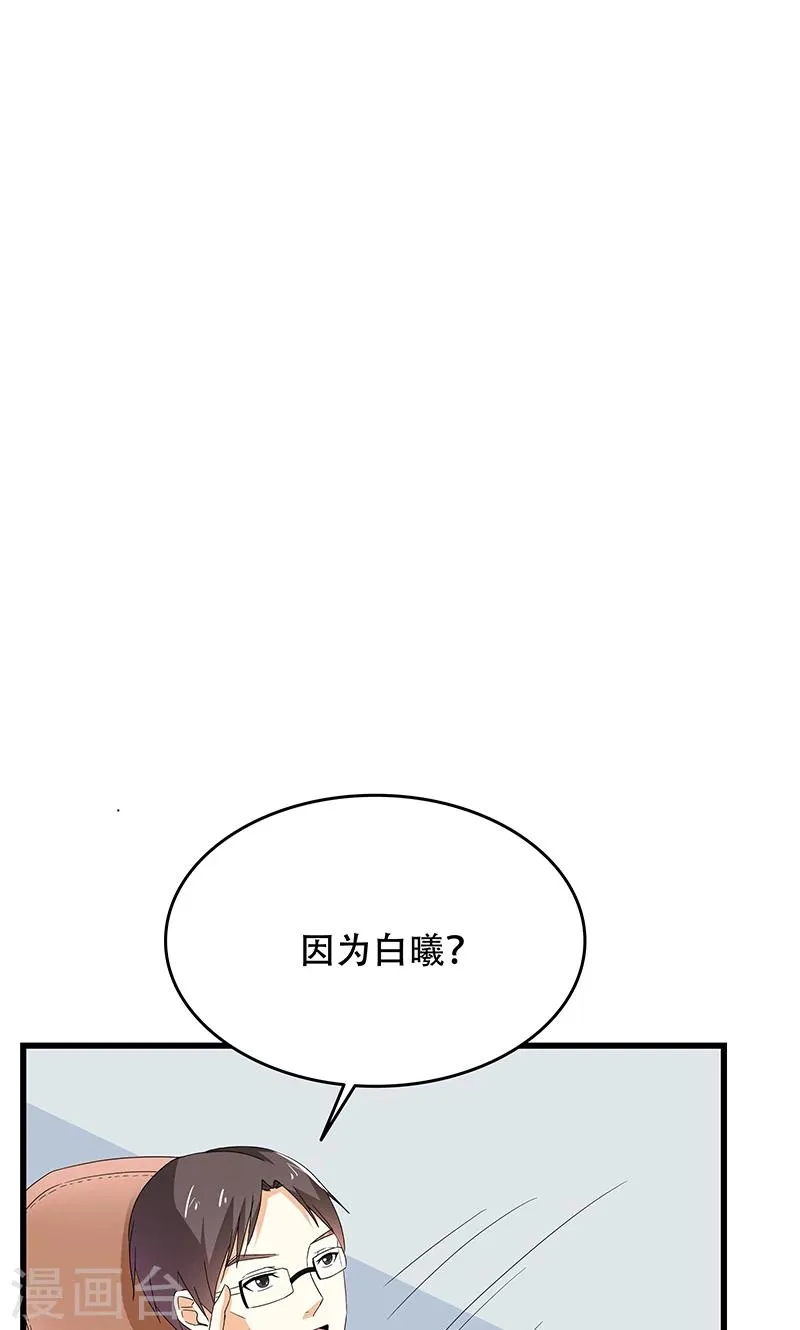 第50话 谢思哲，你想干什么 第25页