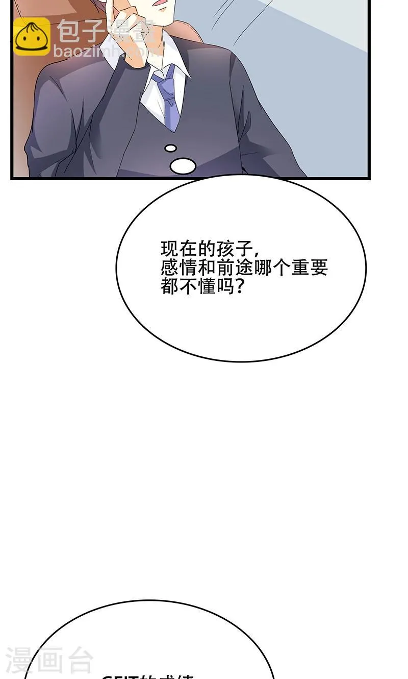 第50话 谢思哲，你想干什么 第26页