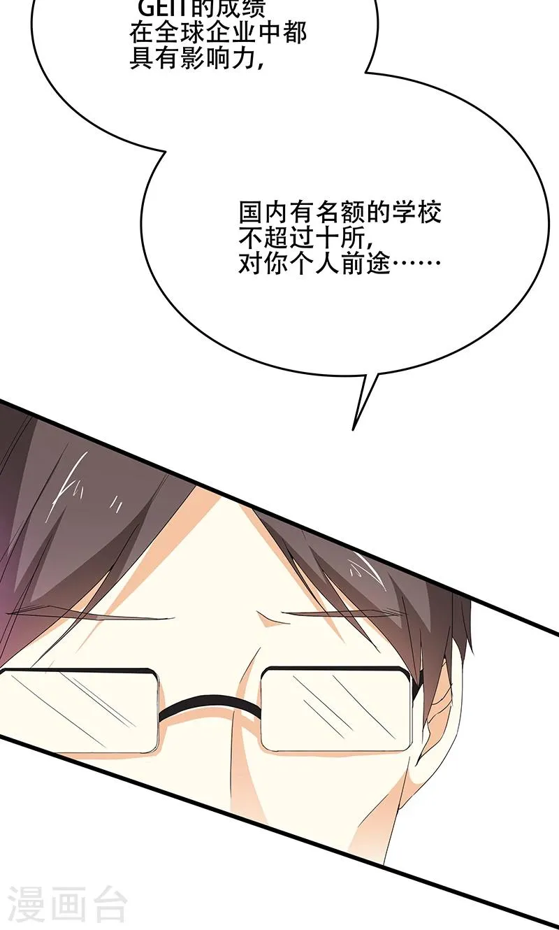 第50话 谢思哲，你想干什么 第27页