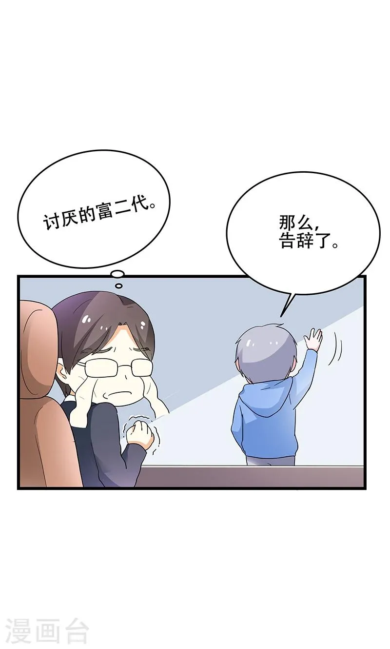 第50话 谢思哲，你想干什么 第30页