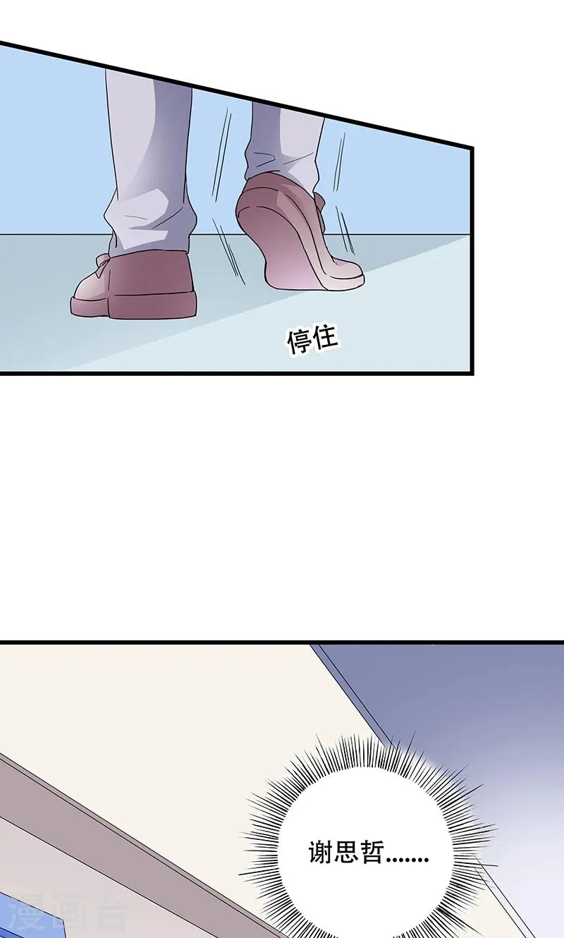 第50话 谢思哲，你想干什么 第31页