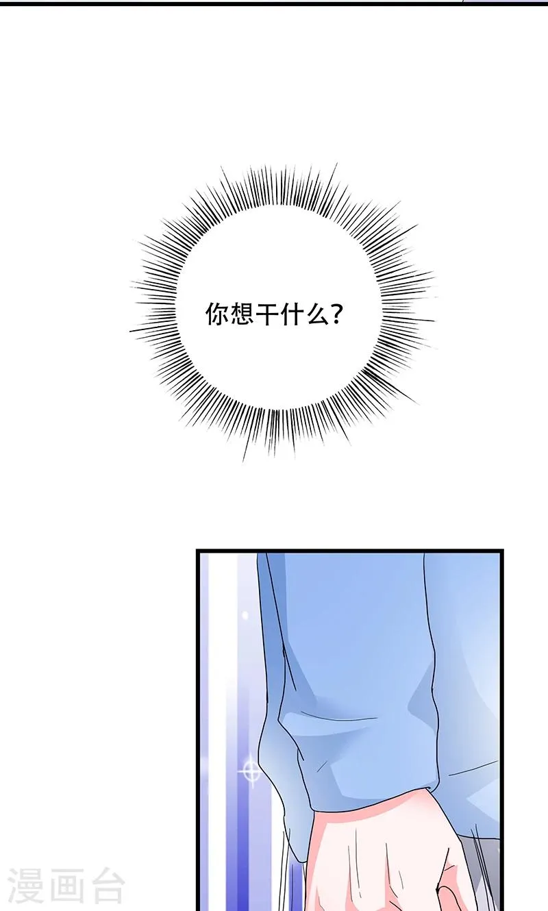 第50话 谢思哲，你想干什么 第33页