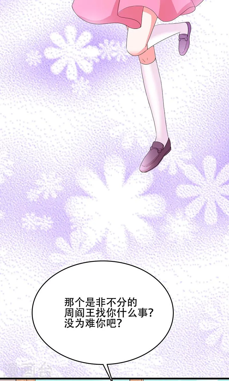 第50话 谢思哲，你想干什么 第36页