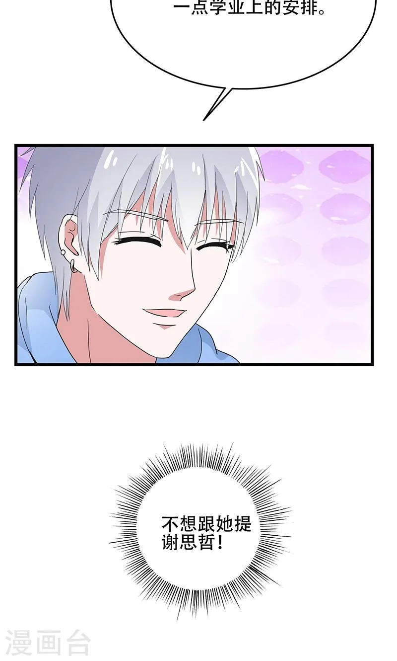 第50话 谢思哲，你想干什么 第38页