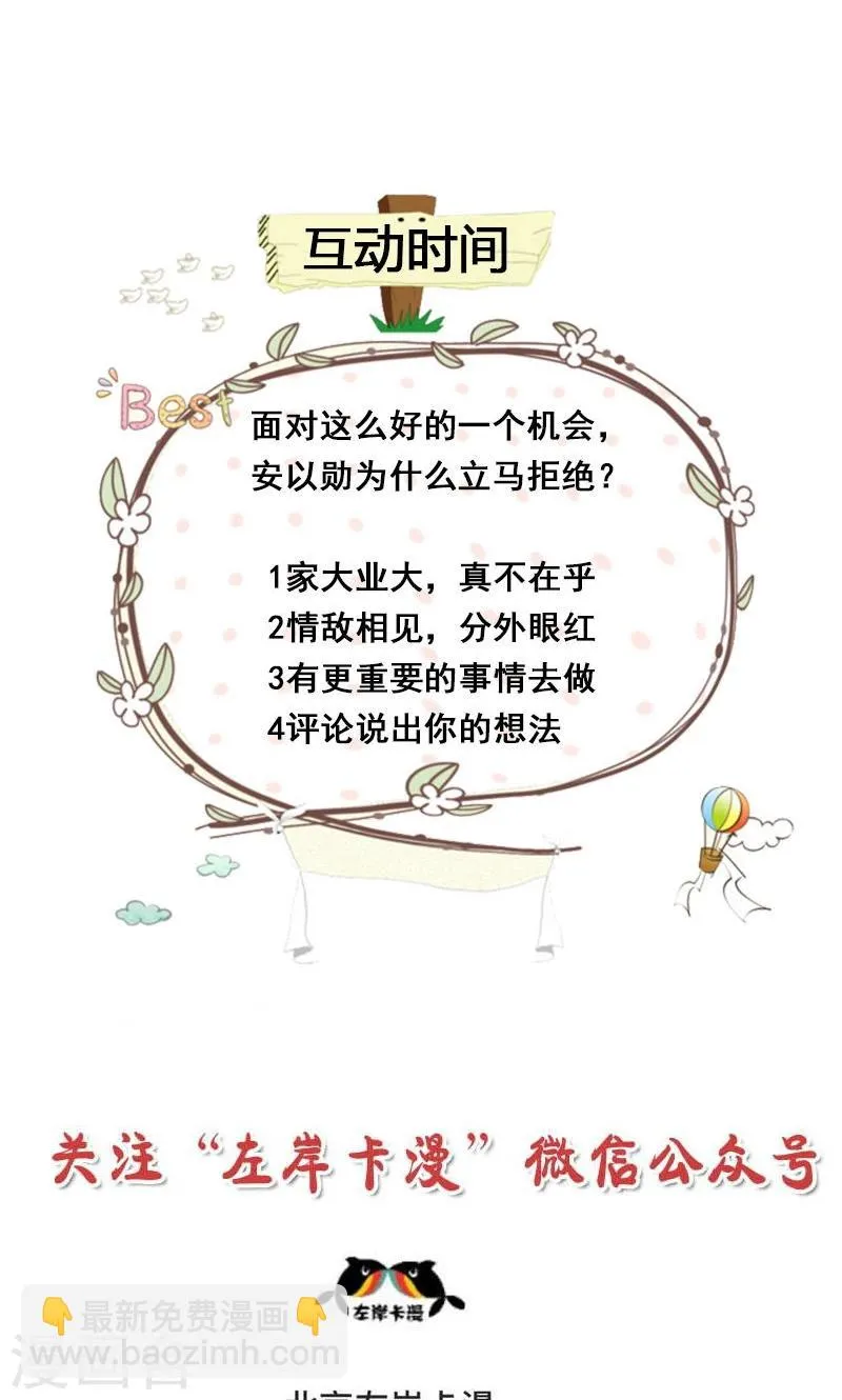 第50话 谢思哲，你想干什么 第42页