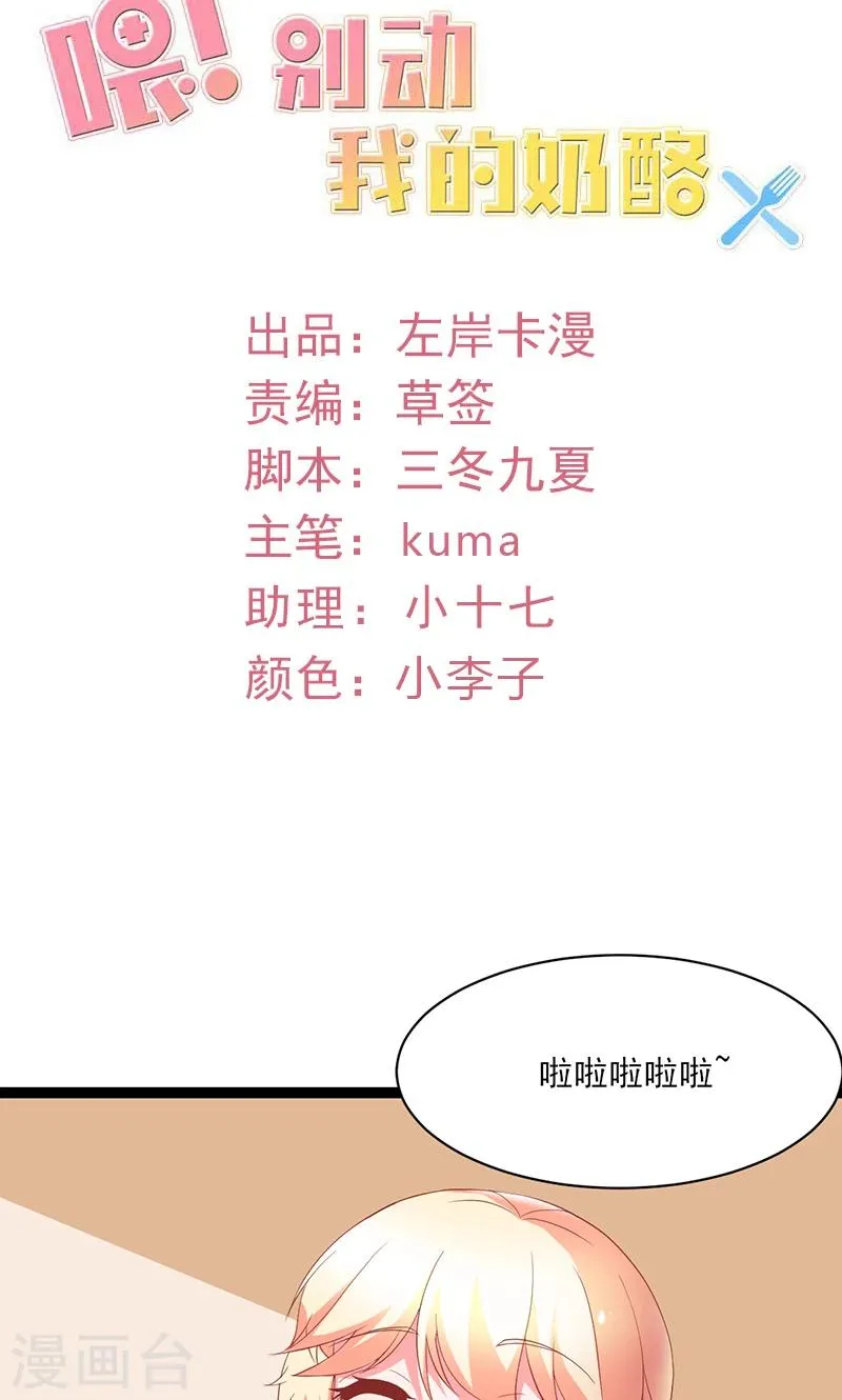 第51话 我家安小胖真可靠~ 第2页