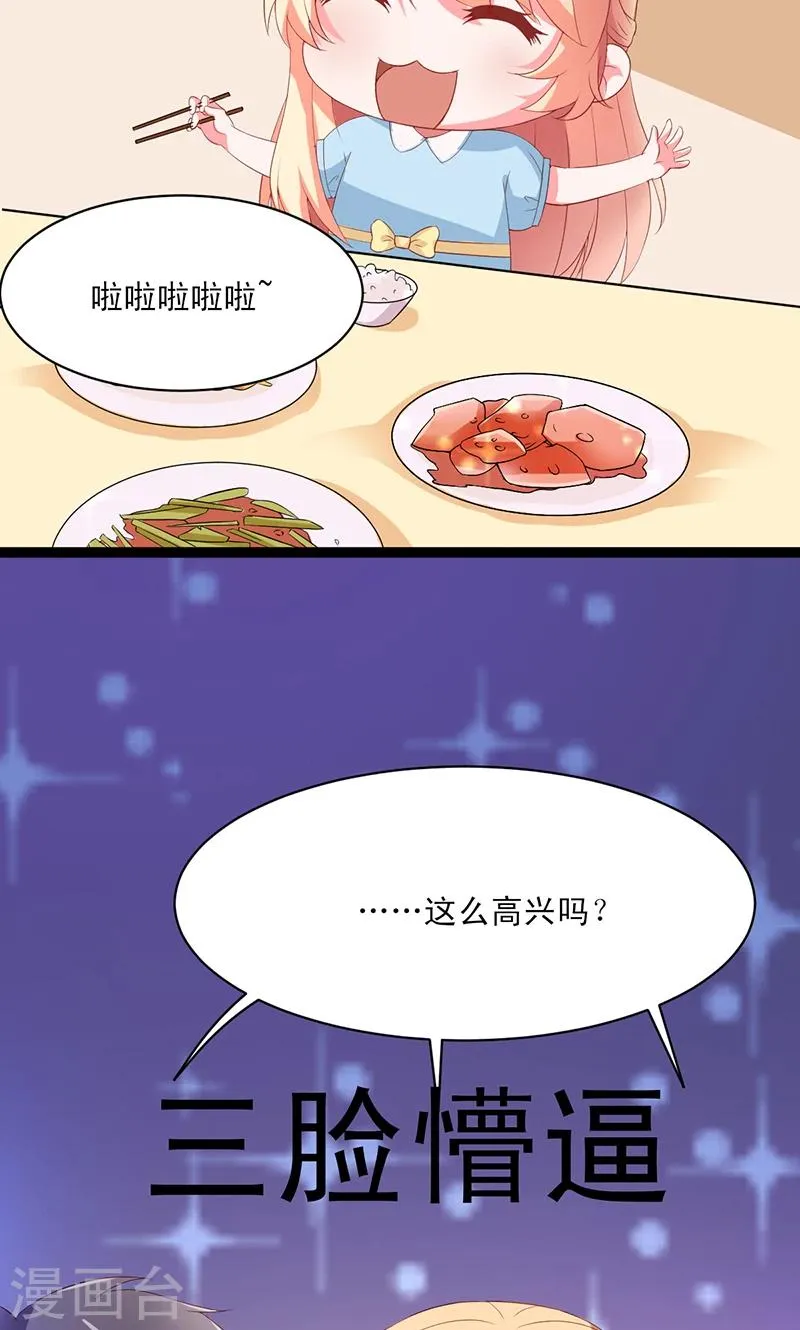 第51话 我家安小胖真可靠~ 第3页