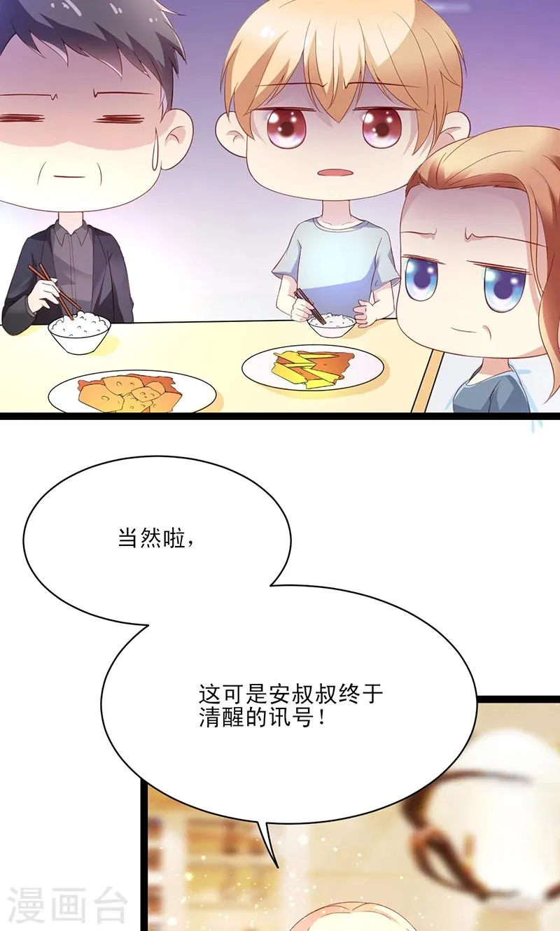 第51话 我家安小胖真可靠~ 第4页