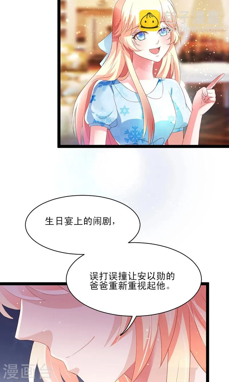 第51话 我家安小胖真可靠~ 第5页