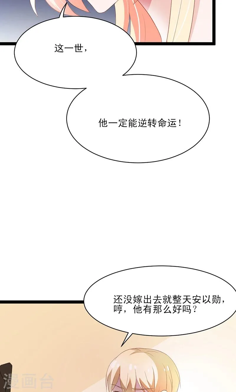 第51话 我家安小胖真可靠~ 第6页
