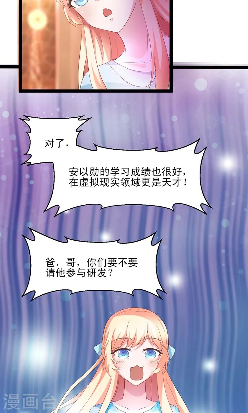 第51话 我家安小胖真可靠~ 第8页